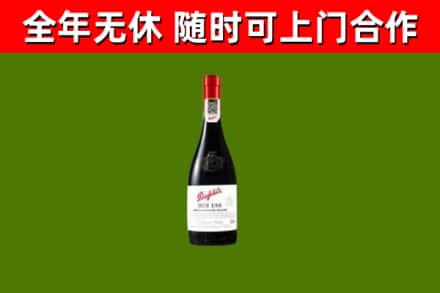 白山回收奔富红酒